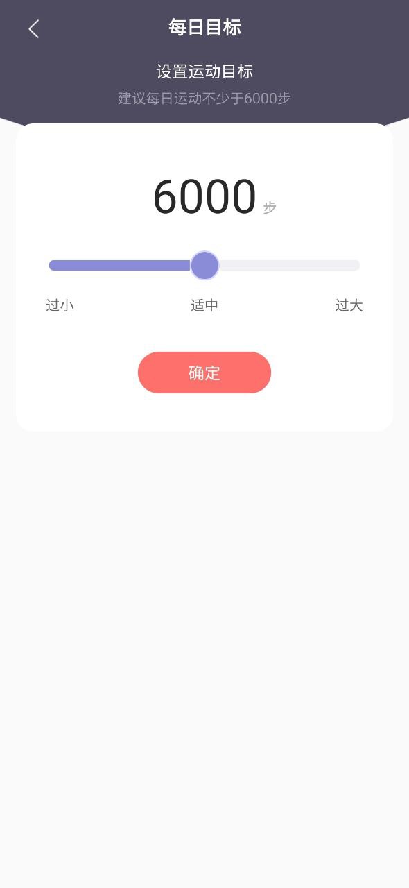每天計步