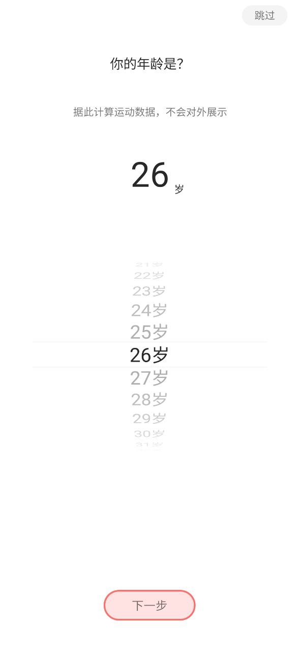 每天計步