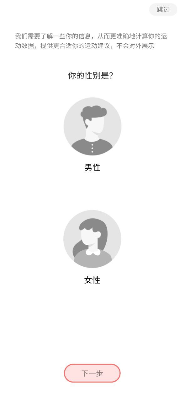 每天計步