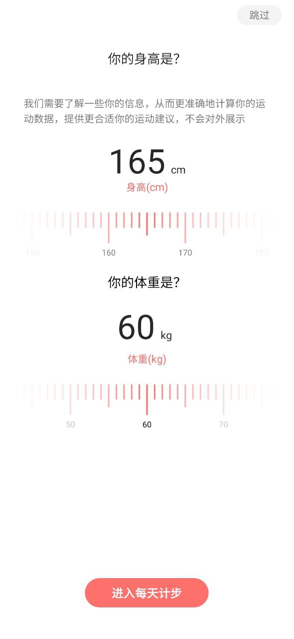 每天計步