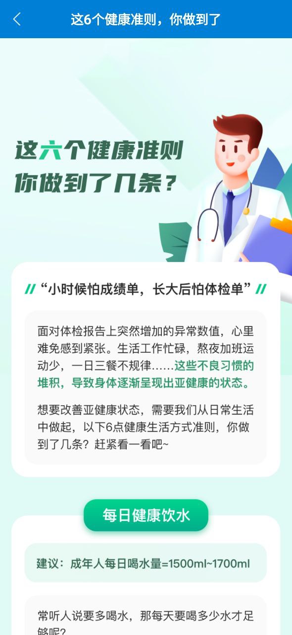 每天計步