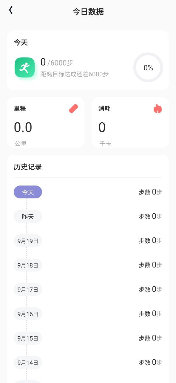 每天計步