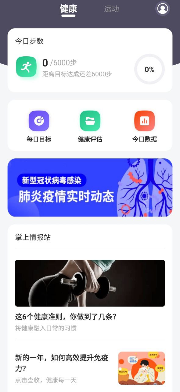 每天計步