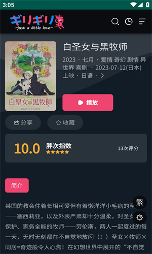 GiliGili追番