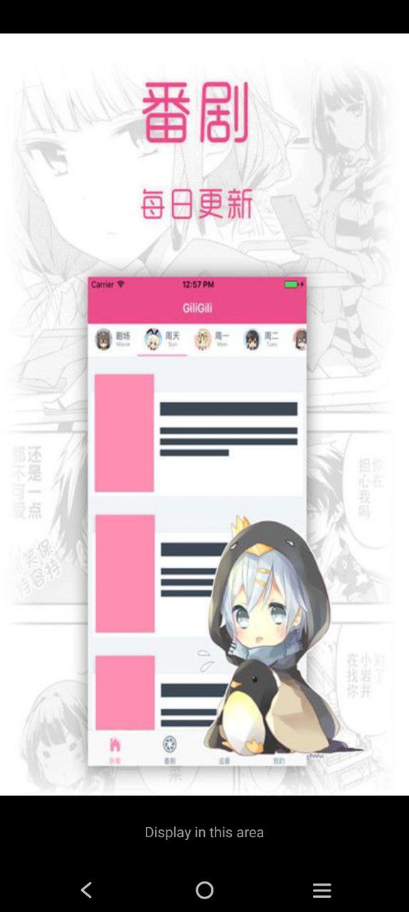 GiliGili追番