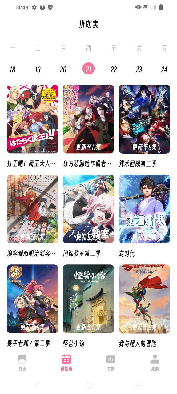 櫻次元動漫