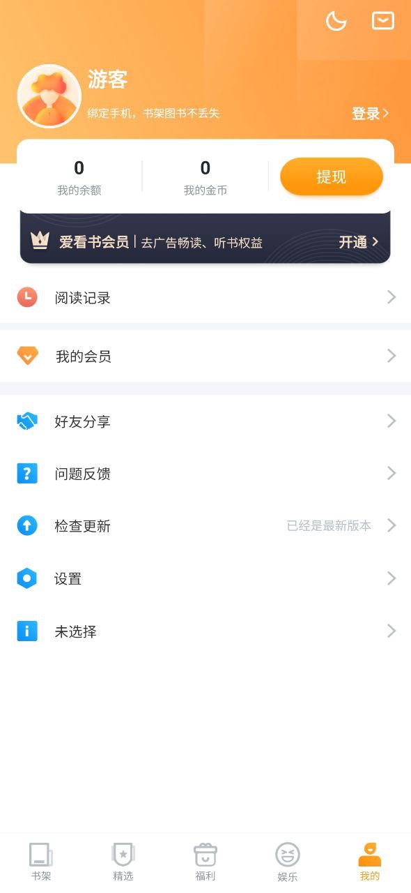 愛(ài)看書