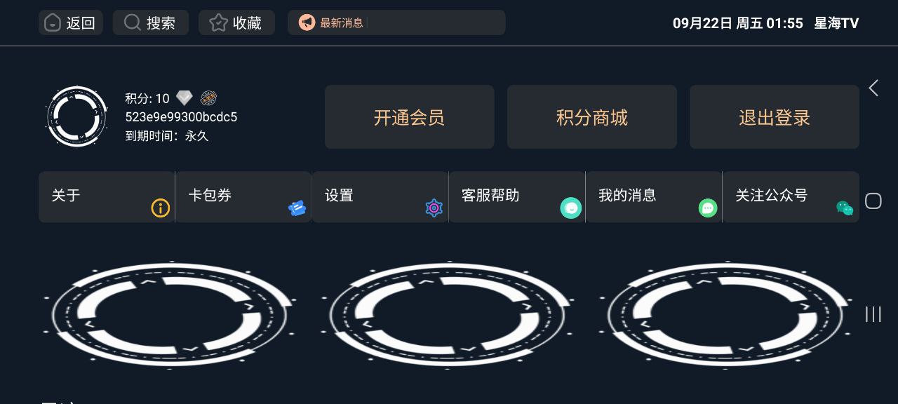 星海影視