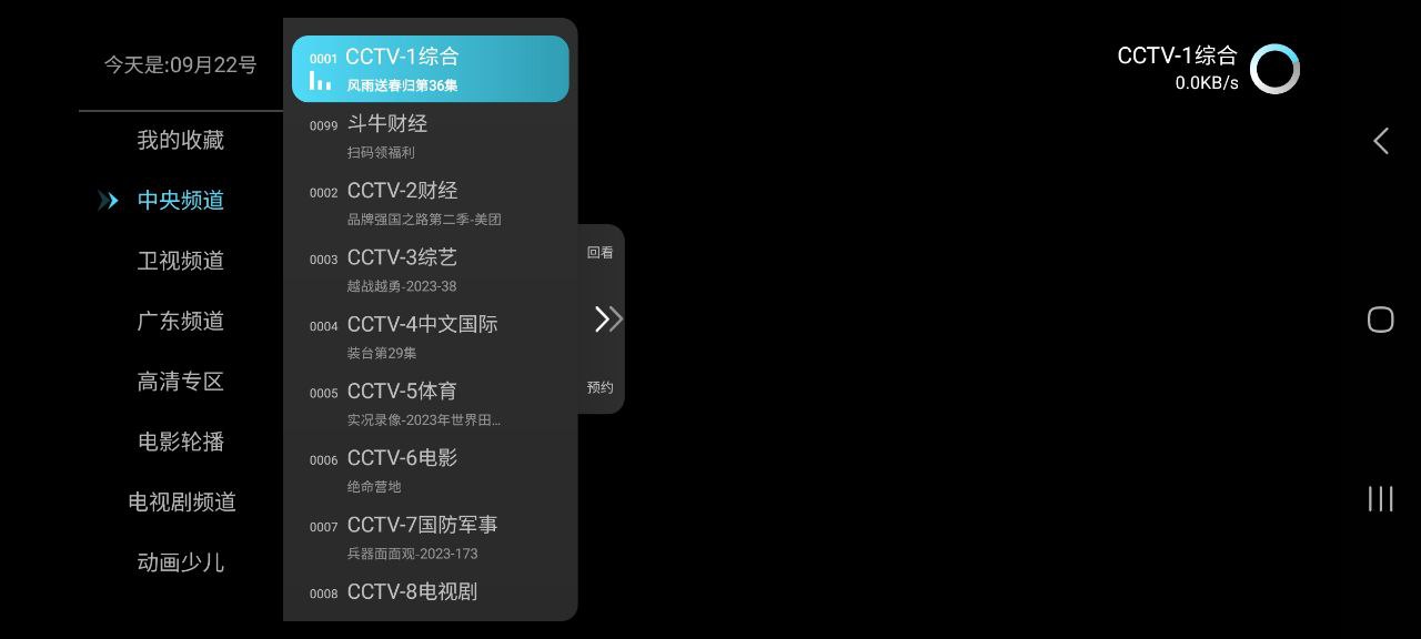 秒看電視