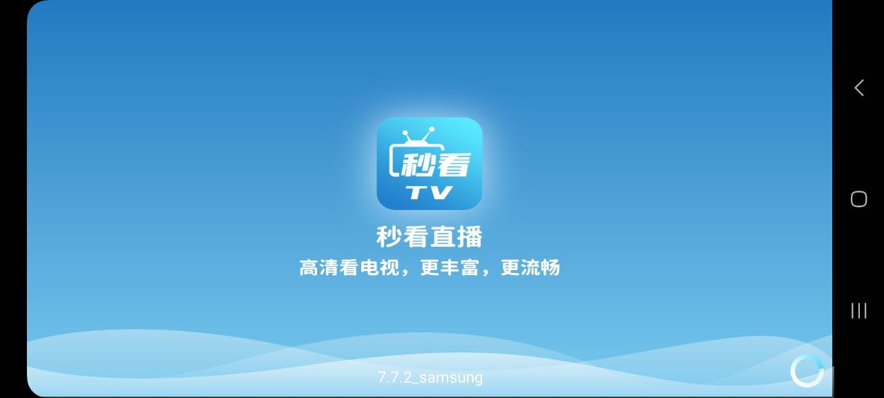 秒看電視