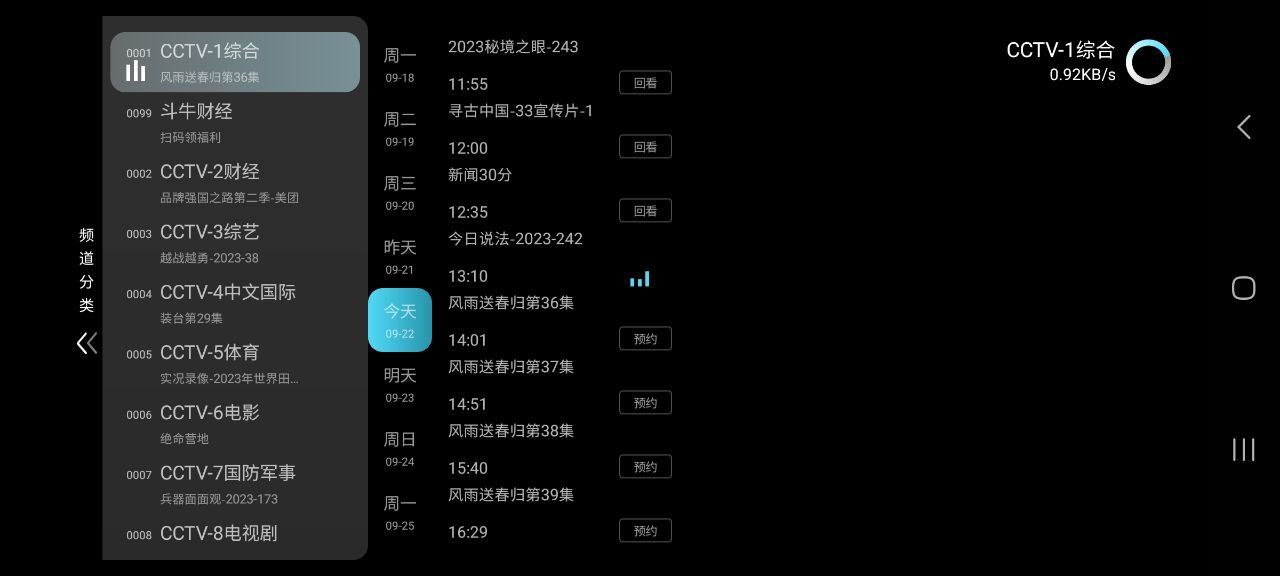 秒看電視