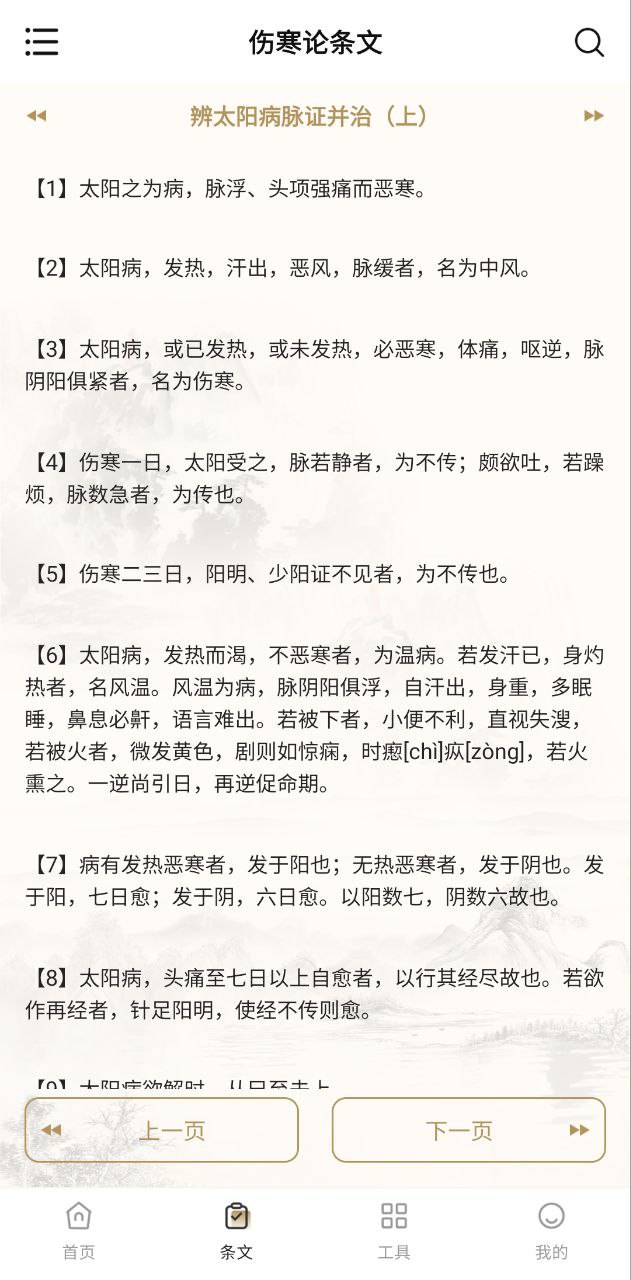 傷寒論查閱