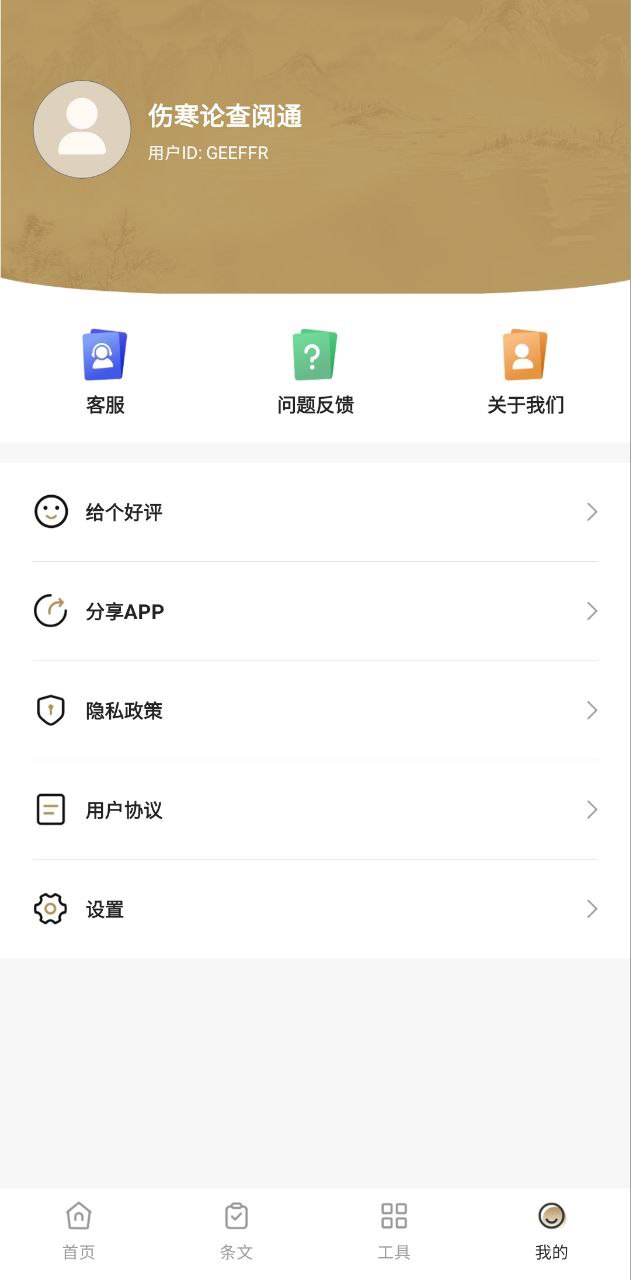 傷寒論查閱