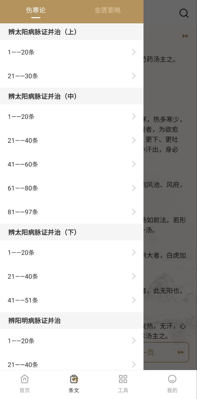 傷寒論查閱