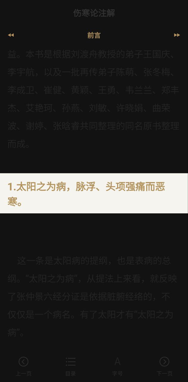 傷寒論查閱