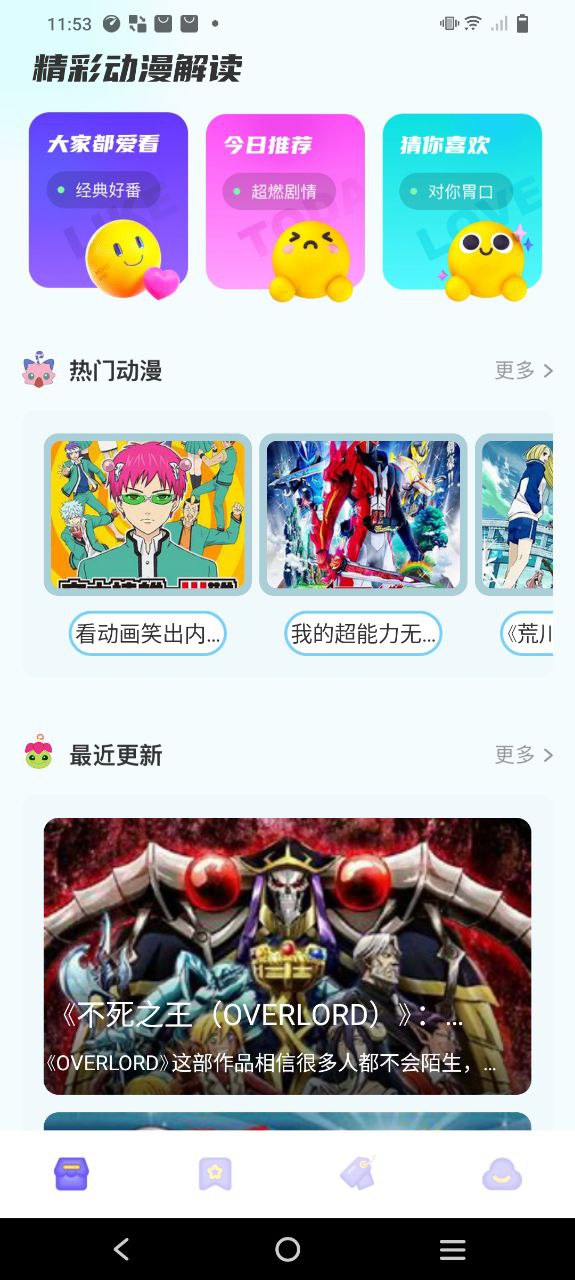 橫風動漫