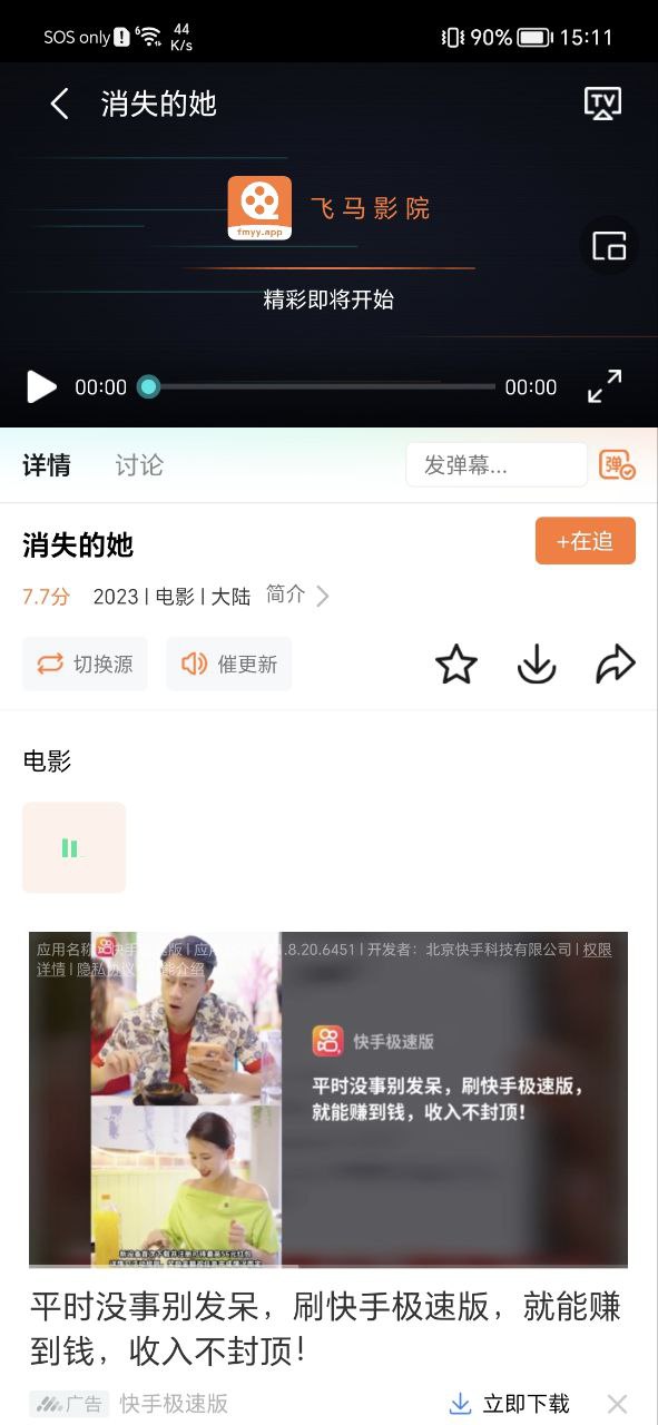飛馬影院