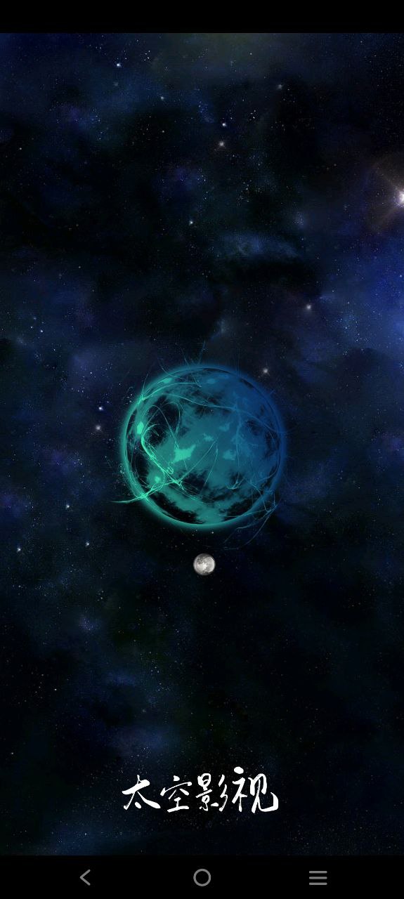 太空影視