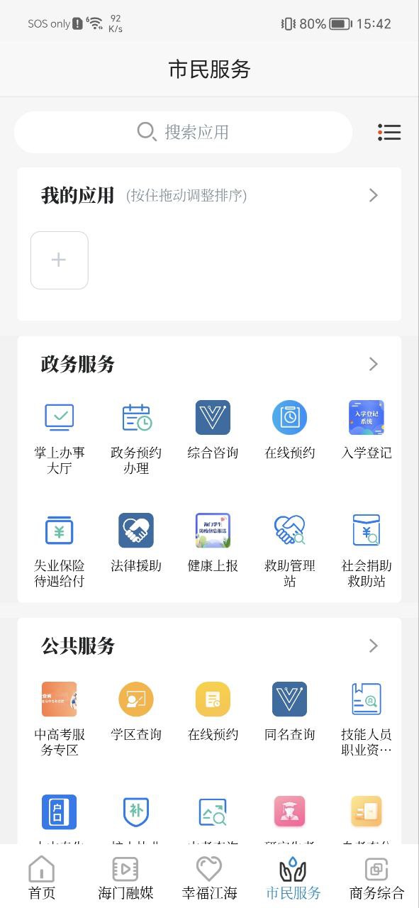無(wú)線海門(mén)