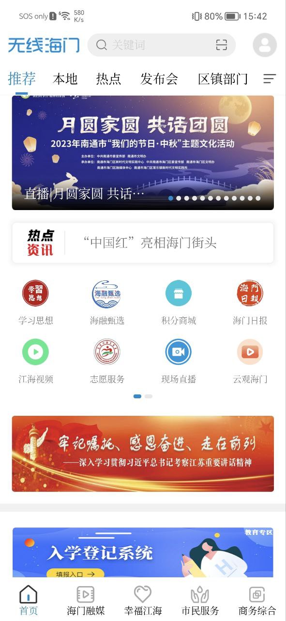 無(wú)線海門(mén)