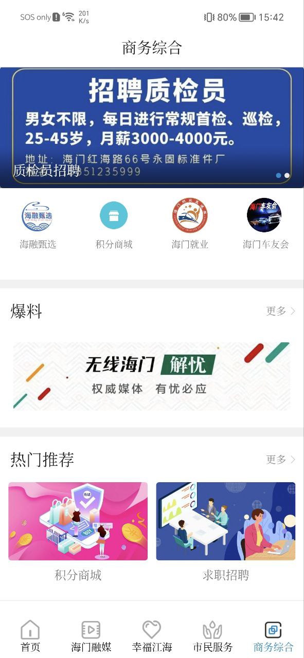 無線海門