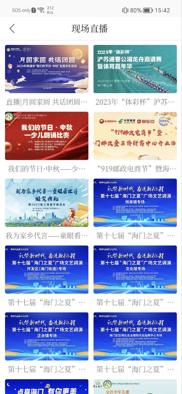 無線海門