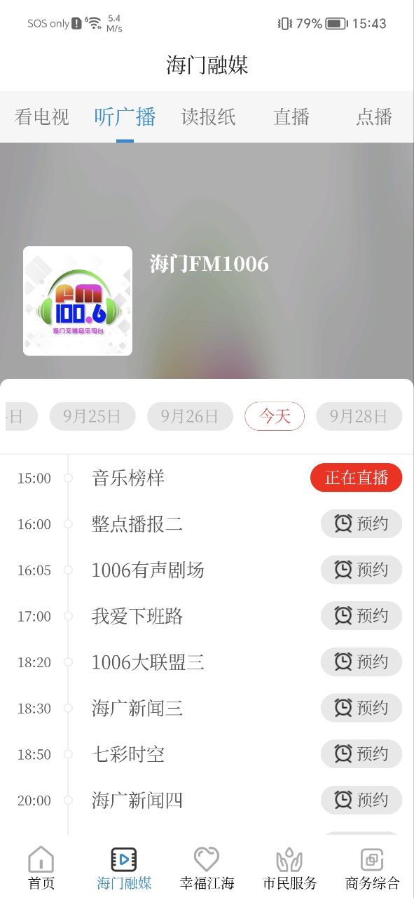 無線海門