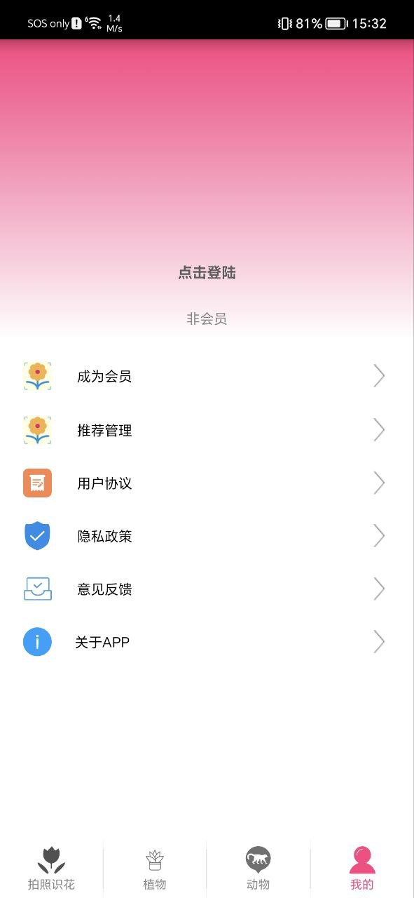 拍照識花神器