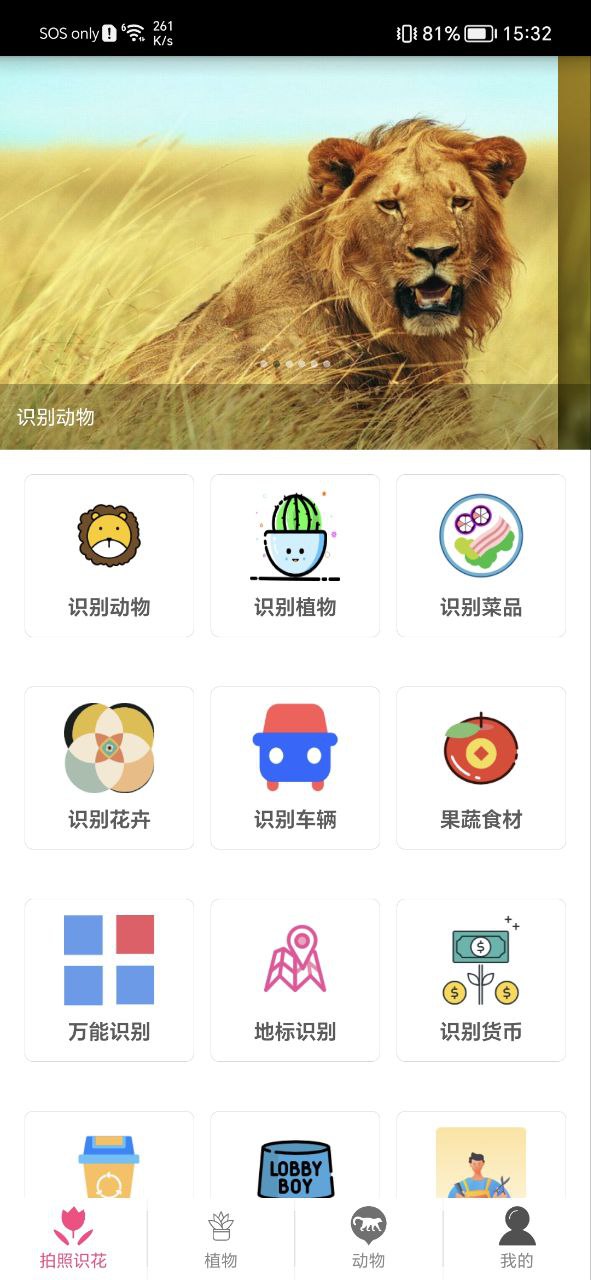 拍照識花神器