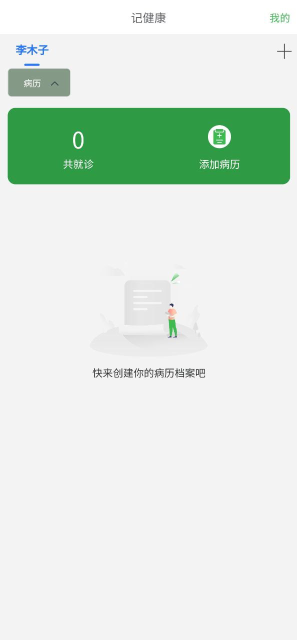 記健康