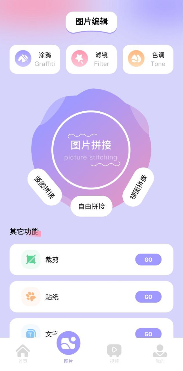 逗圖相機(jī)
