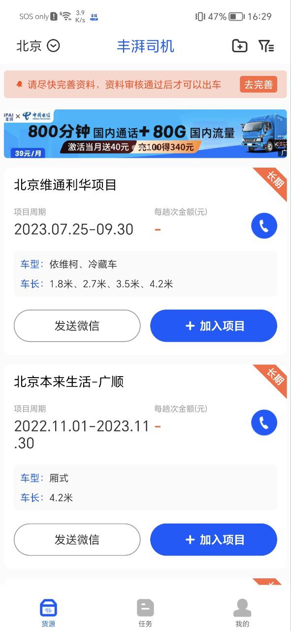 豐湃司機