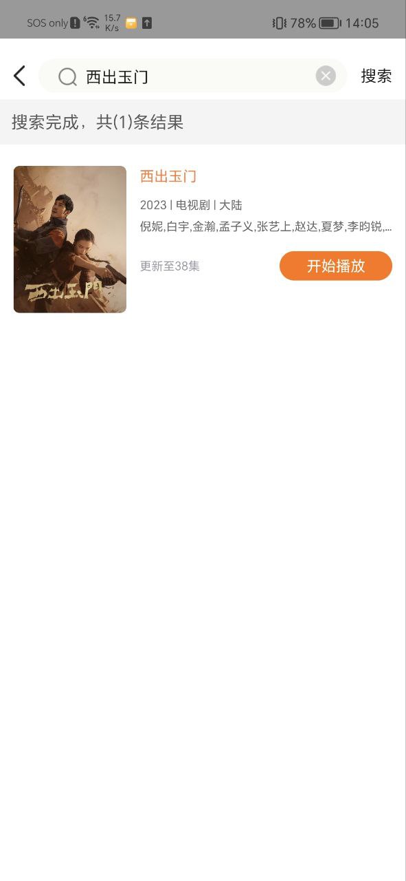 功夫影視