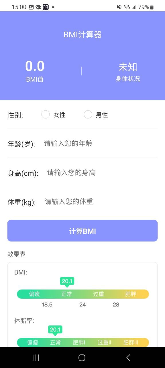 安心計步