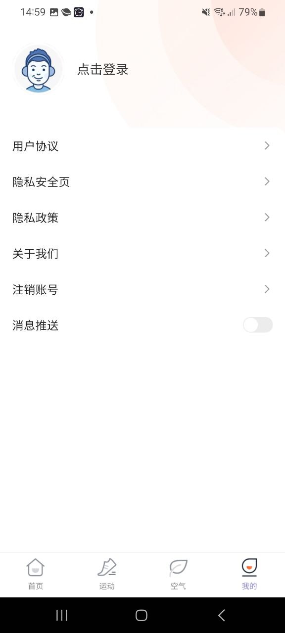 安心計步