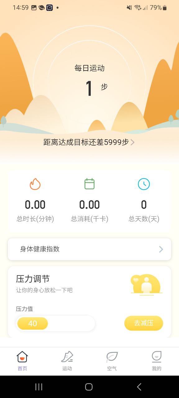 安心計步