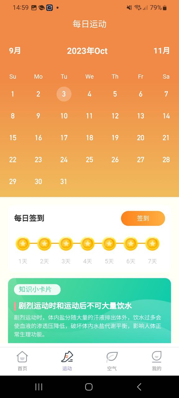 安心計步