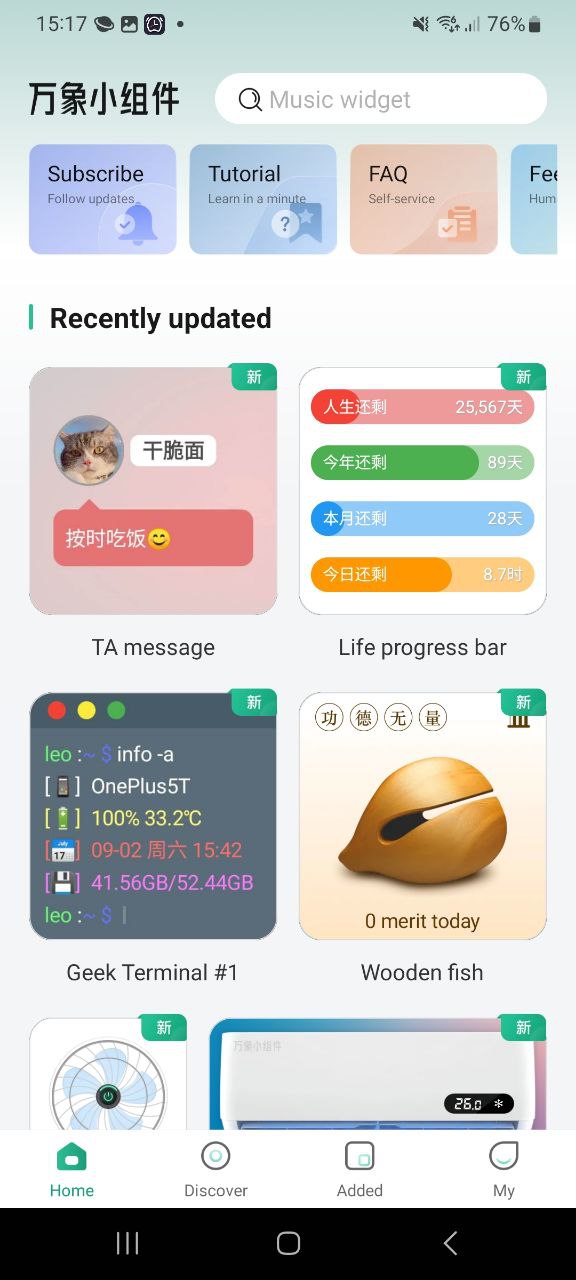 萬象小組件