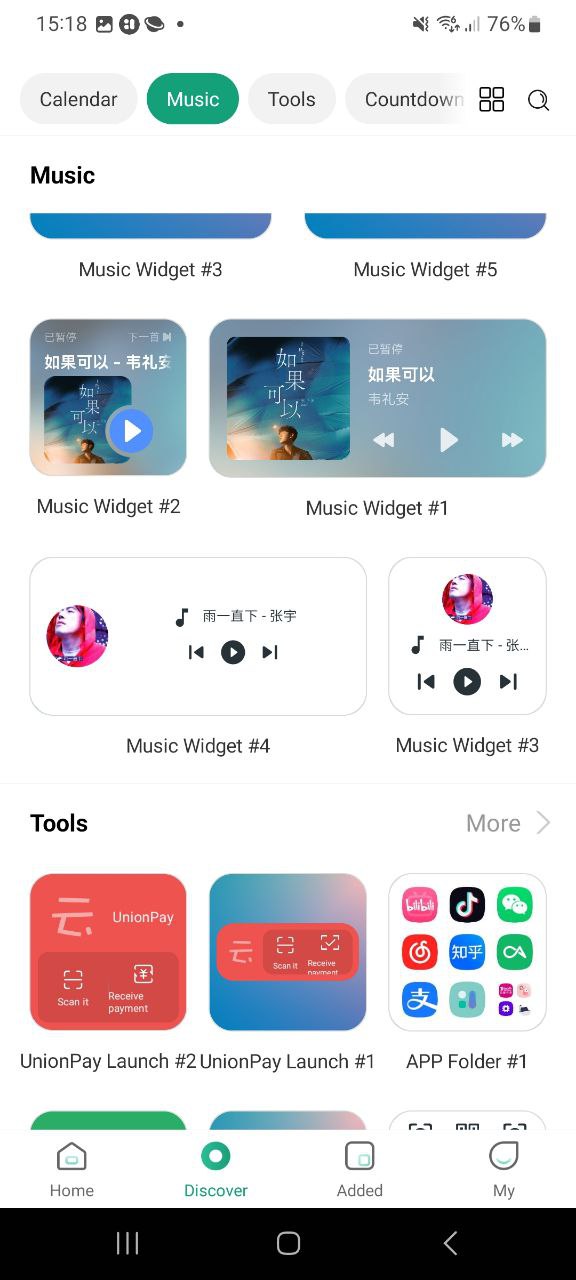 萬象小組件