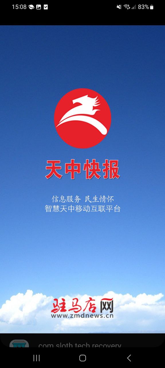 天中快報