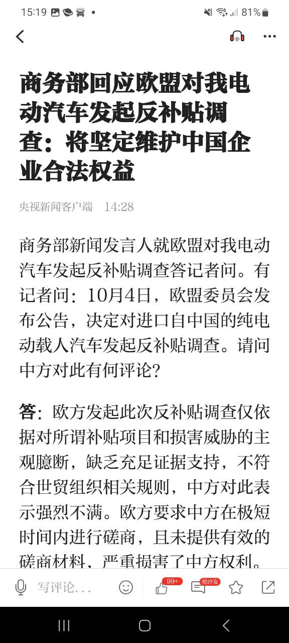 讀特APP新聞