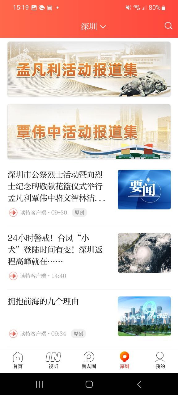 讀特APP新聞