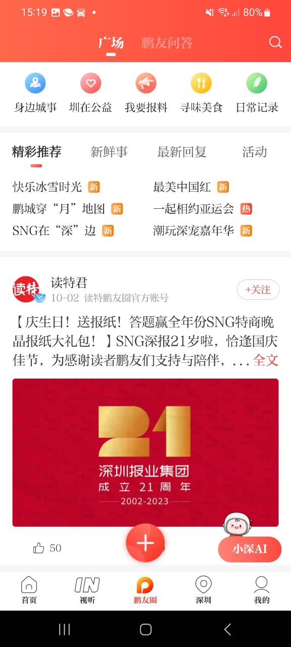 讀特APP新聞