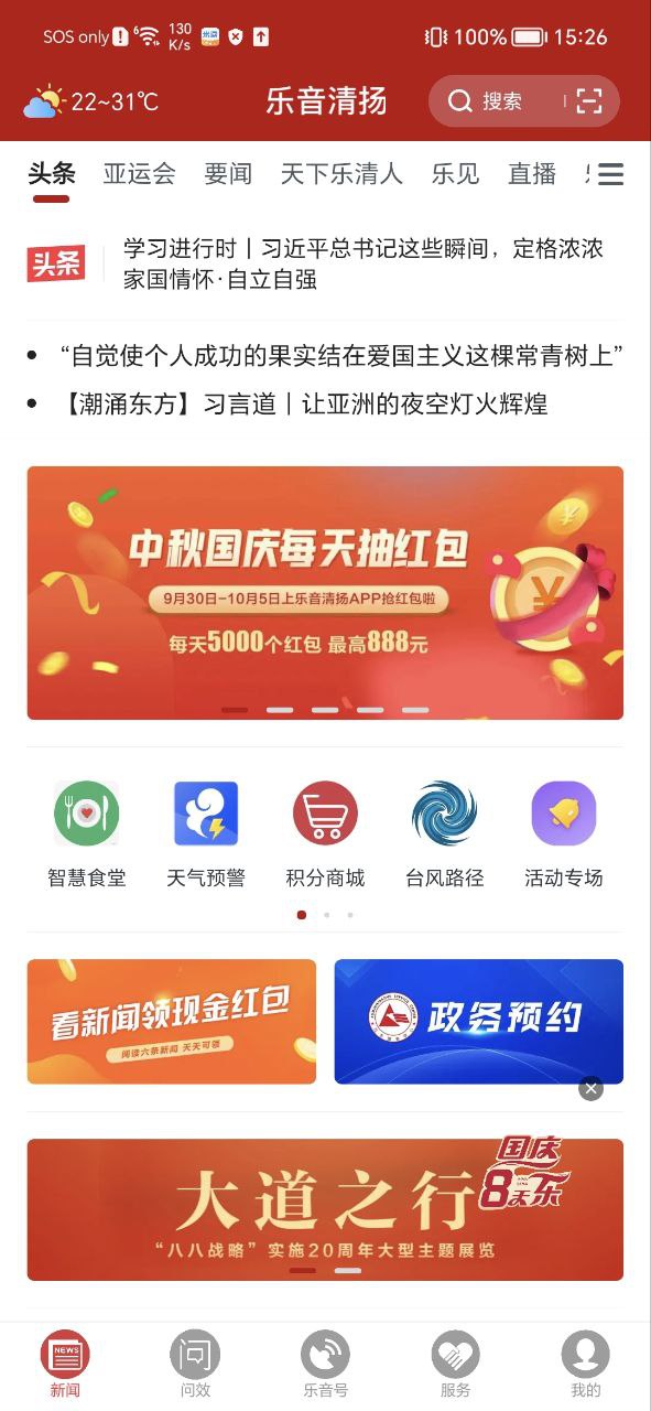 樂音清揚
