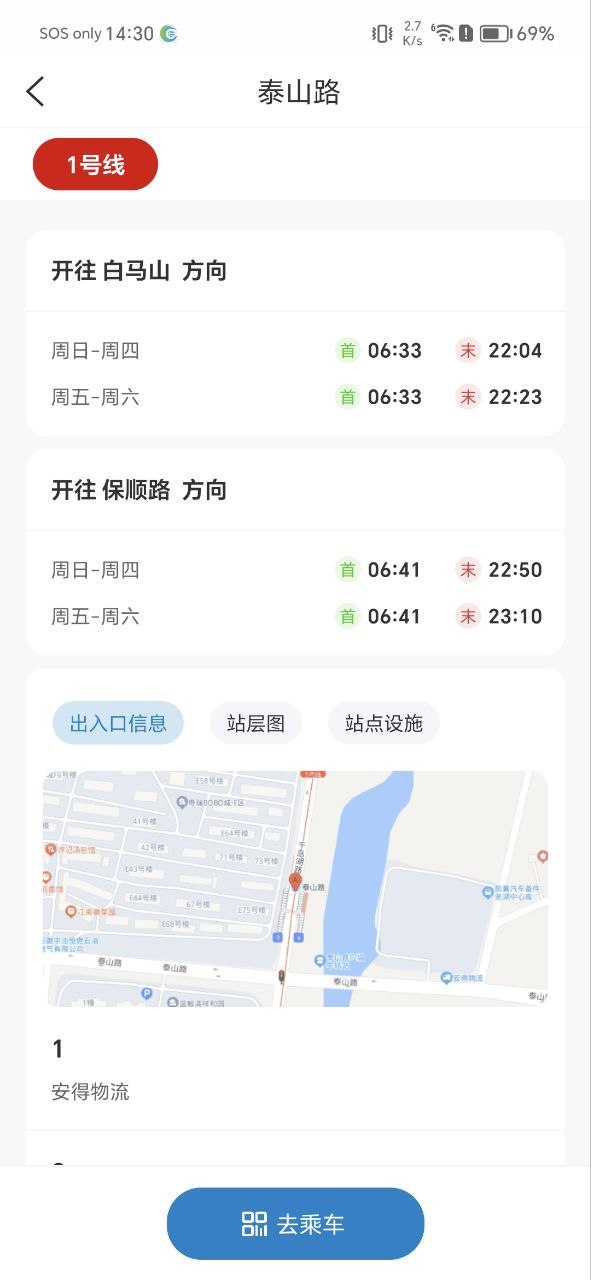 蕪湖軌道