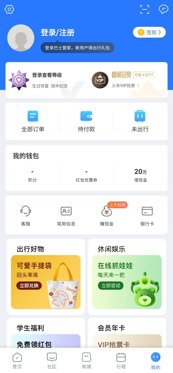 巴士管家客戶端