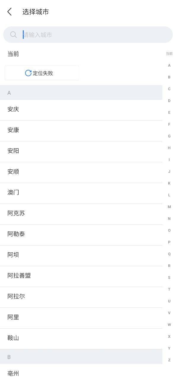 巴士管家客戶端