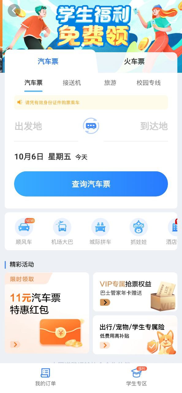 巴士管家客戶端