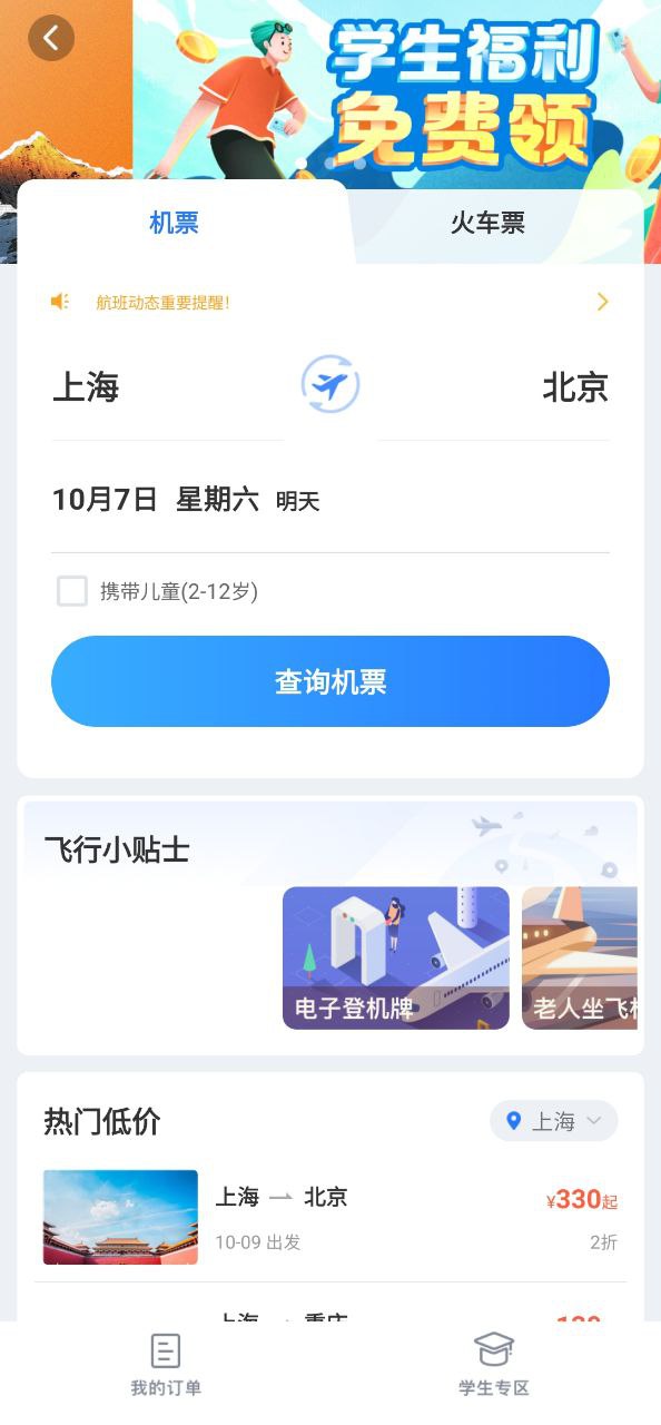 巴士管家客戶端