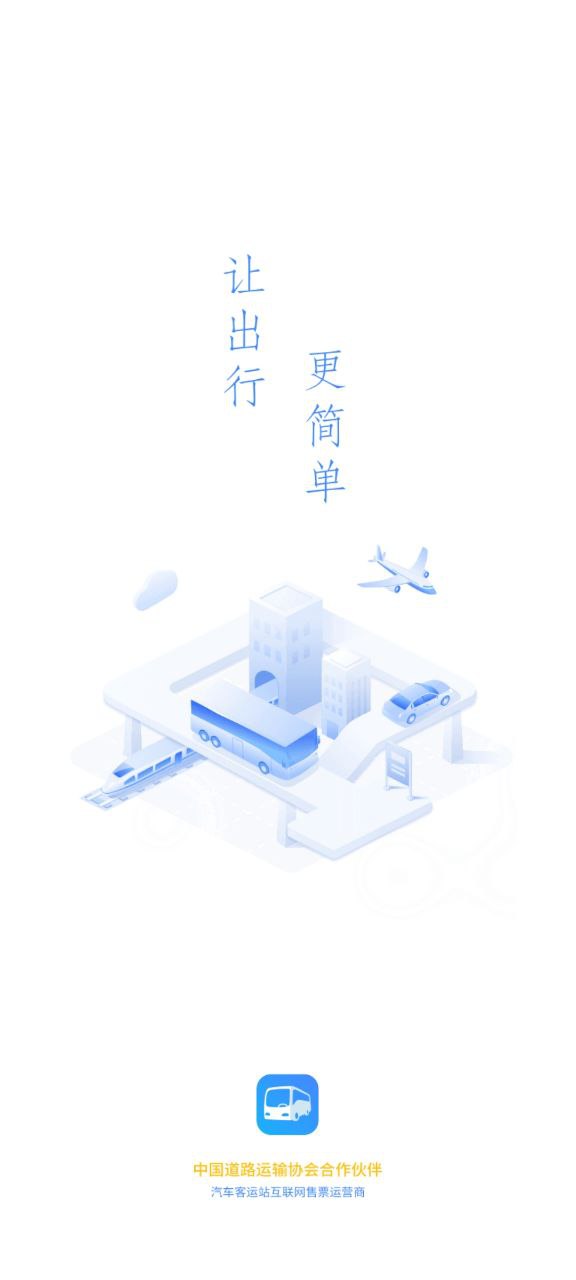 巴士管家客戶端